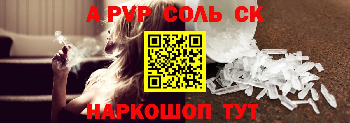 A PVP Соль  APVP  A-PVP VHQ  Сердобск  А ПВП Crystall 