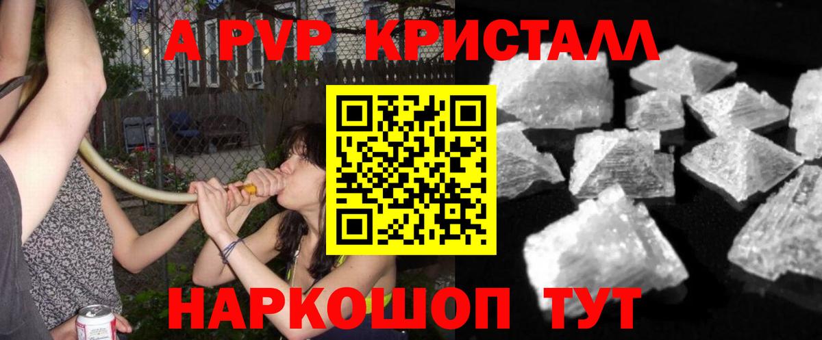 A PVP кристаллы Сердобск
