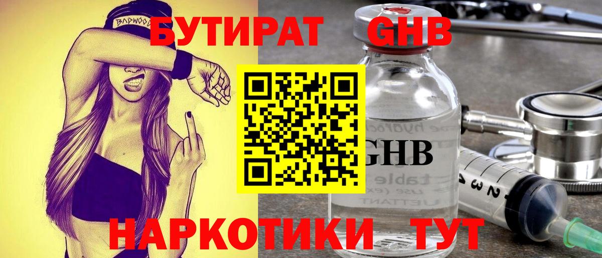 БУТИРАТ жидкий экстази  Вход с VPN  Бутират  Сердобск 