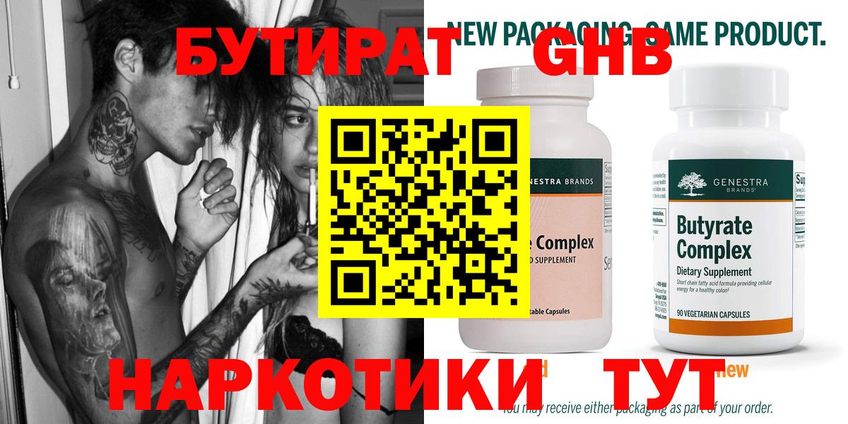 Бутират 99% Сердобск