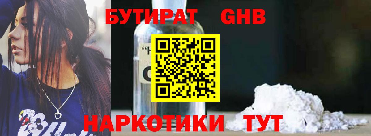 Бутират 99%  Сердобск 