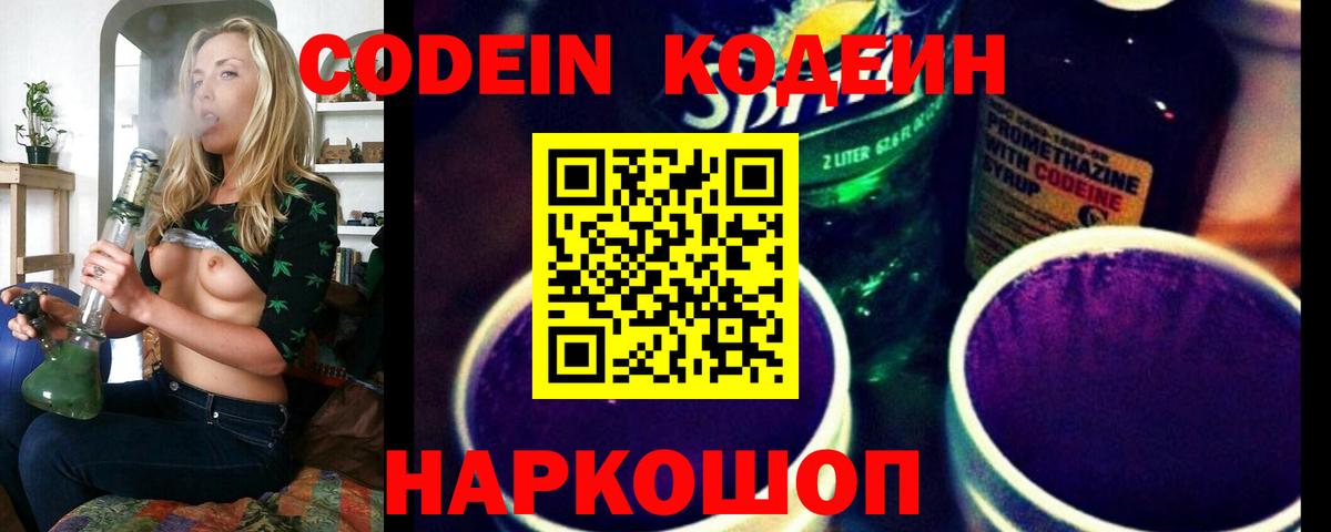 Сердобск  Codein напиток Lean (лин)  Кодеиновый сироп Lean Purple Drank  Вход с VPN 