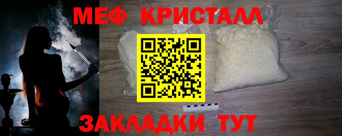 Меф кристаллы Сердобск