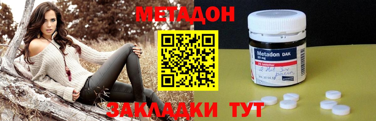 МЕТАДОН мёд  Сердобск  Метадон methadone 