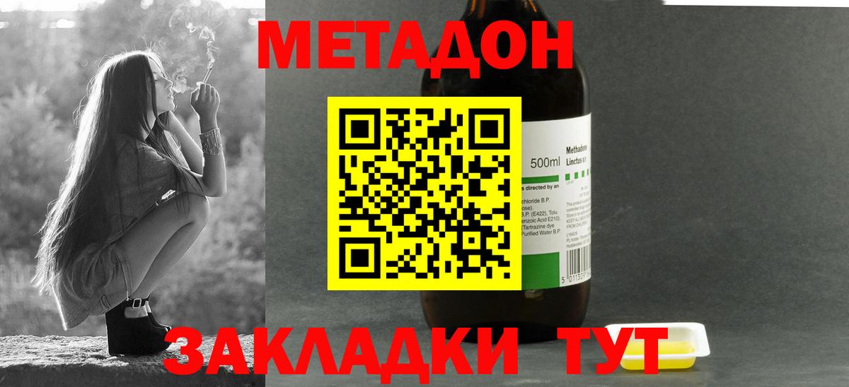 МЕТАДОН мёд  Вход с VPN  OMG сайт  Сердобск  МЕТАДОН methadone 