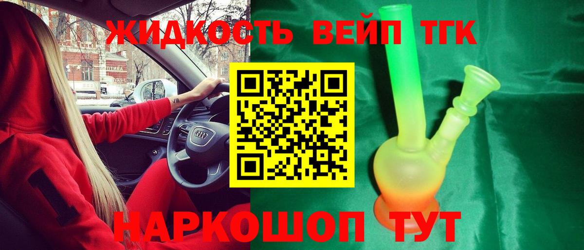 ТГК жижа Сердобск